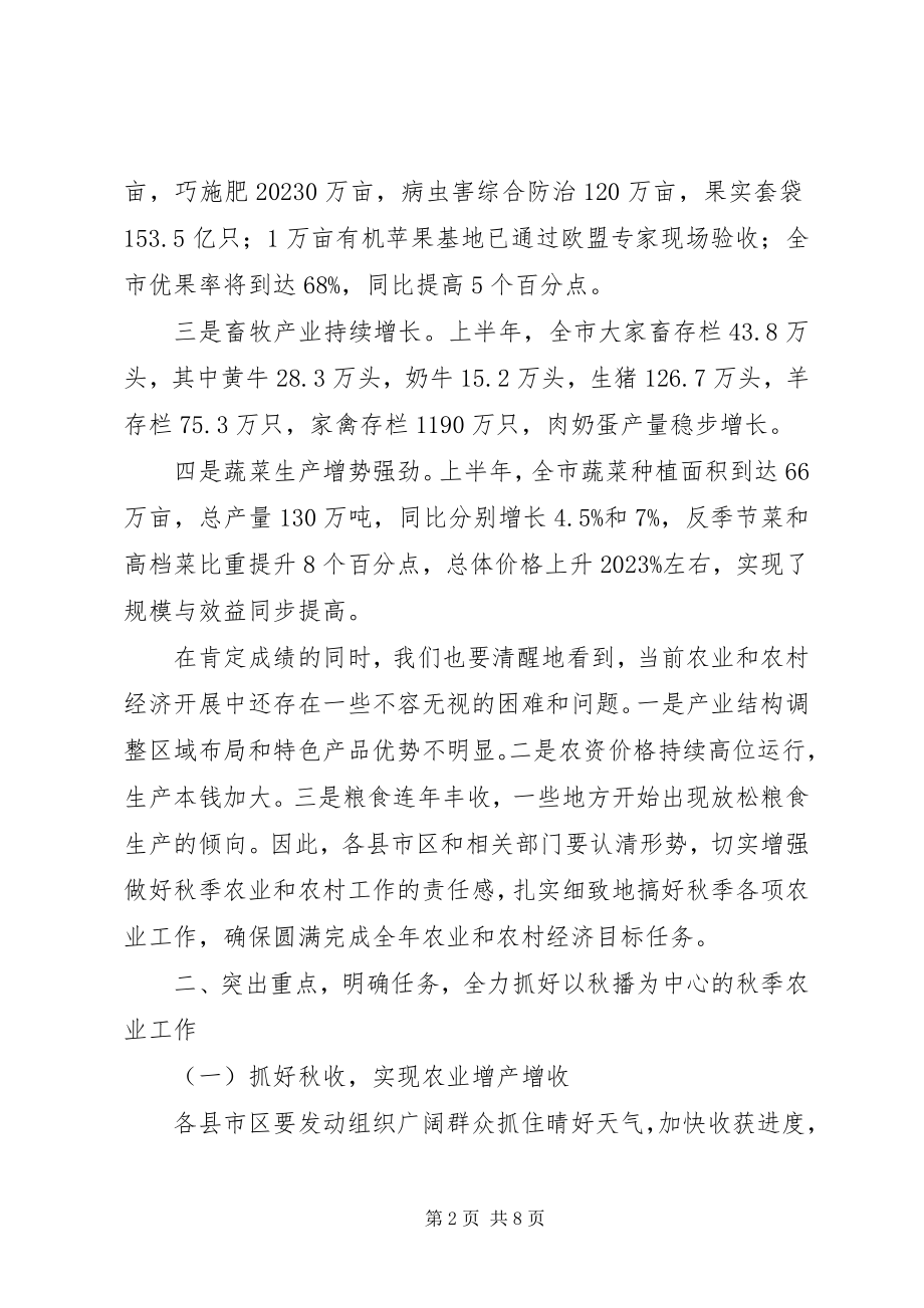 2023年全市秋季农业工作电视电话会议上的致辞.docx_第2页