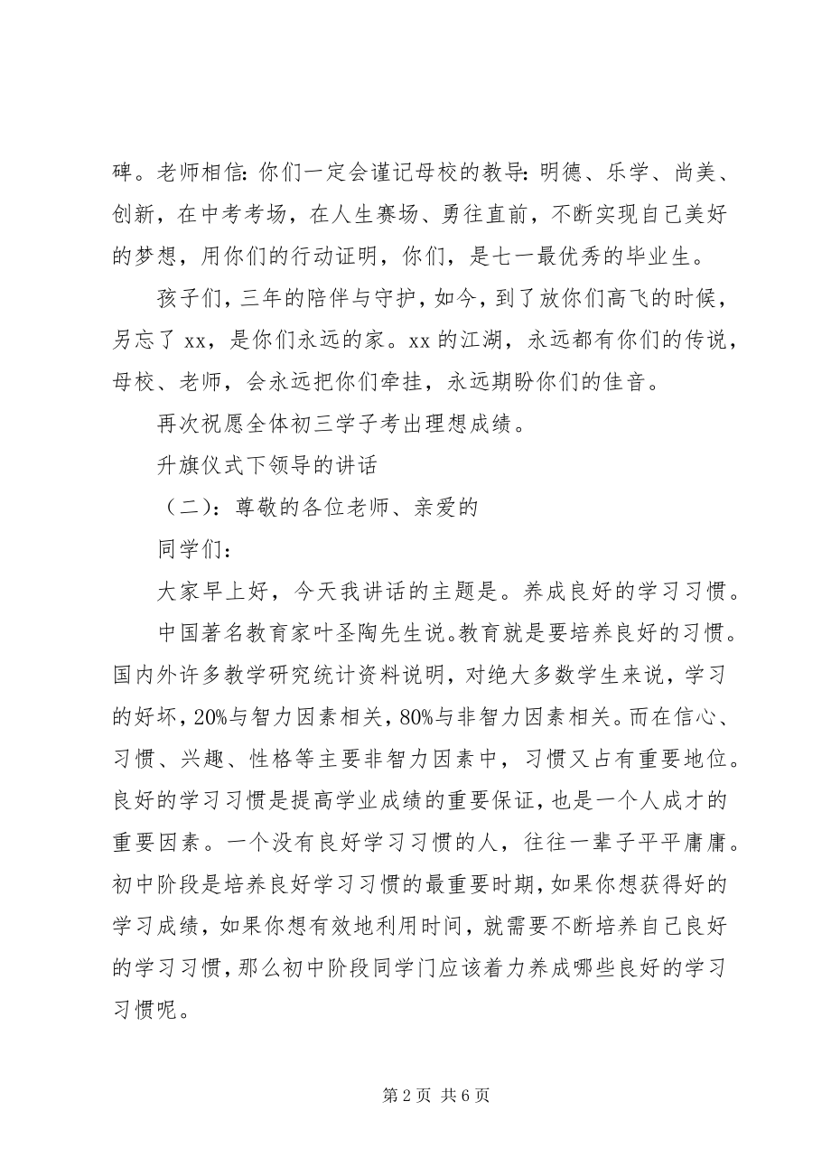 2023年升旗仪式下领导的致辞.docx_第2页