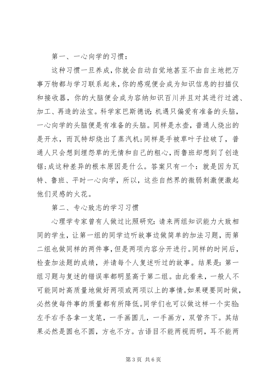 2023年升旗仪式下领导的致辞.docx_第3页