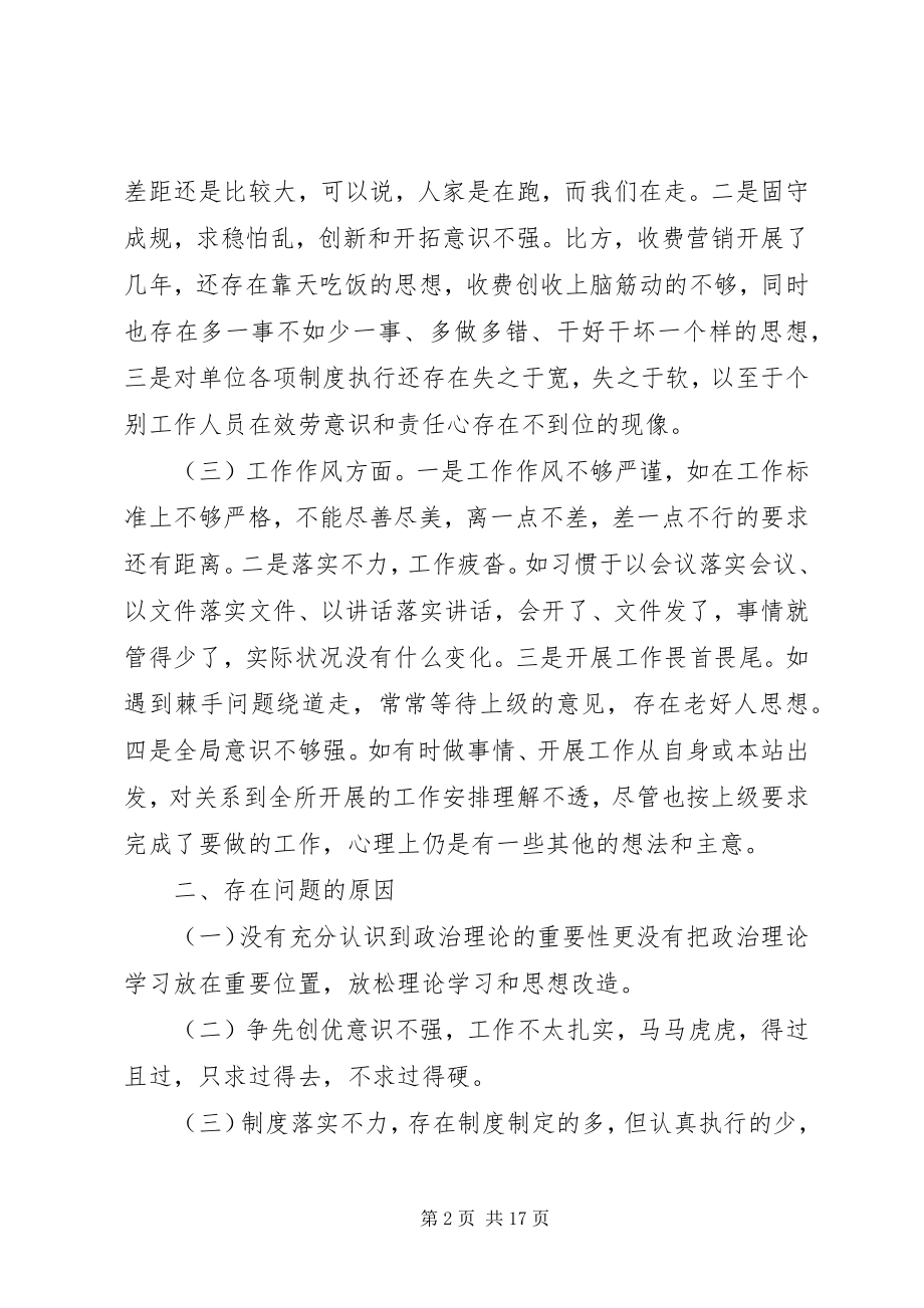 2023年组织生活会个人对照检查材料材料10篇.docx_第2页