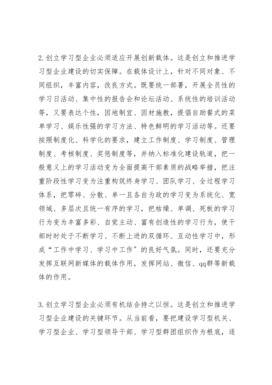 2023年创建学习型企业中的五个必须.doc_第2页