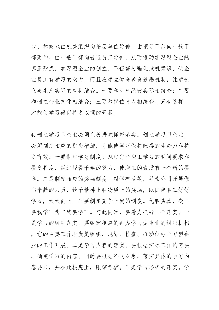 2023年创建学习型企业中的五个必须.doc_第3页