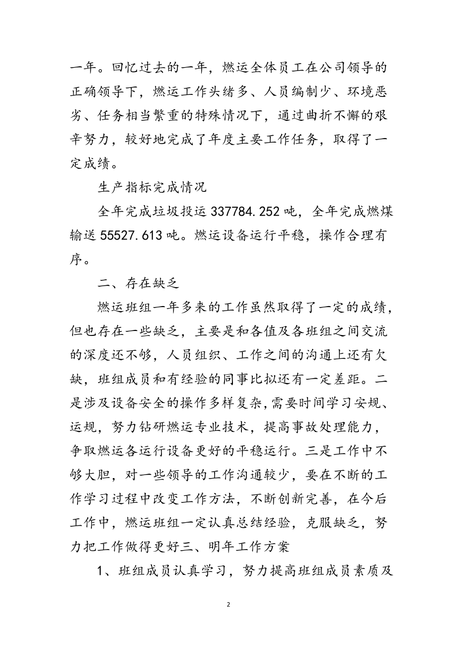 2023年燃运班组年底总汇范文.doc_第2页