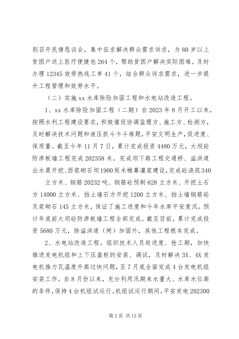 2023年县水库管理处工作总结和工作打算.docx_第2页