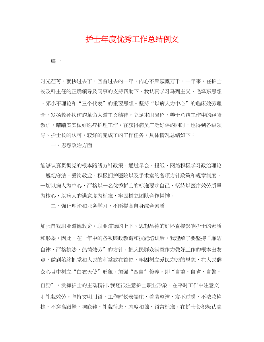 2023年护士度优秀工作总结例文.docx_第1页