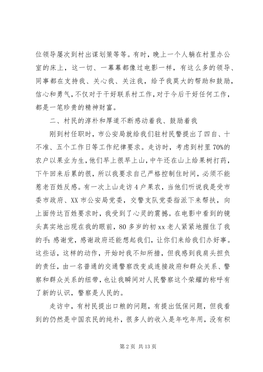 2023年驻村书记工作心得体会三篇.docx_第2页