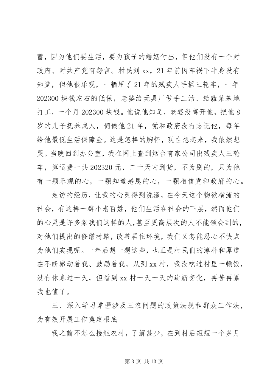 2023年驻村书记工作心得体会三篇.docx_第3页