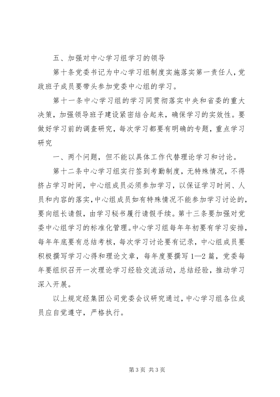 2023年集团党委中心组学习制度.docx_第3页