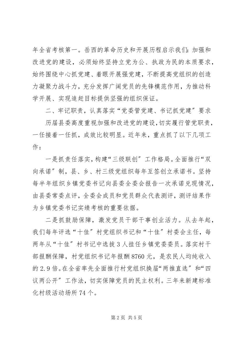 2023年县党建工作及创先争优活动座谈会讲话.docx_第2页