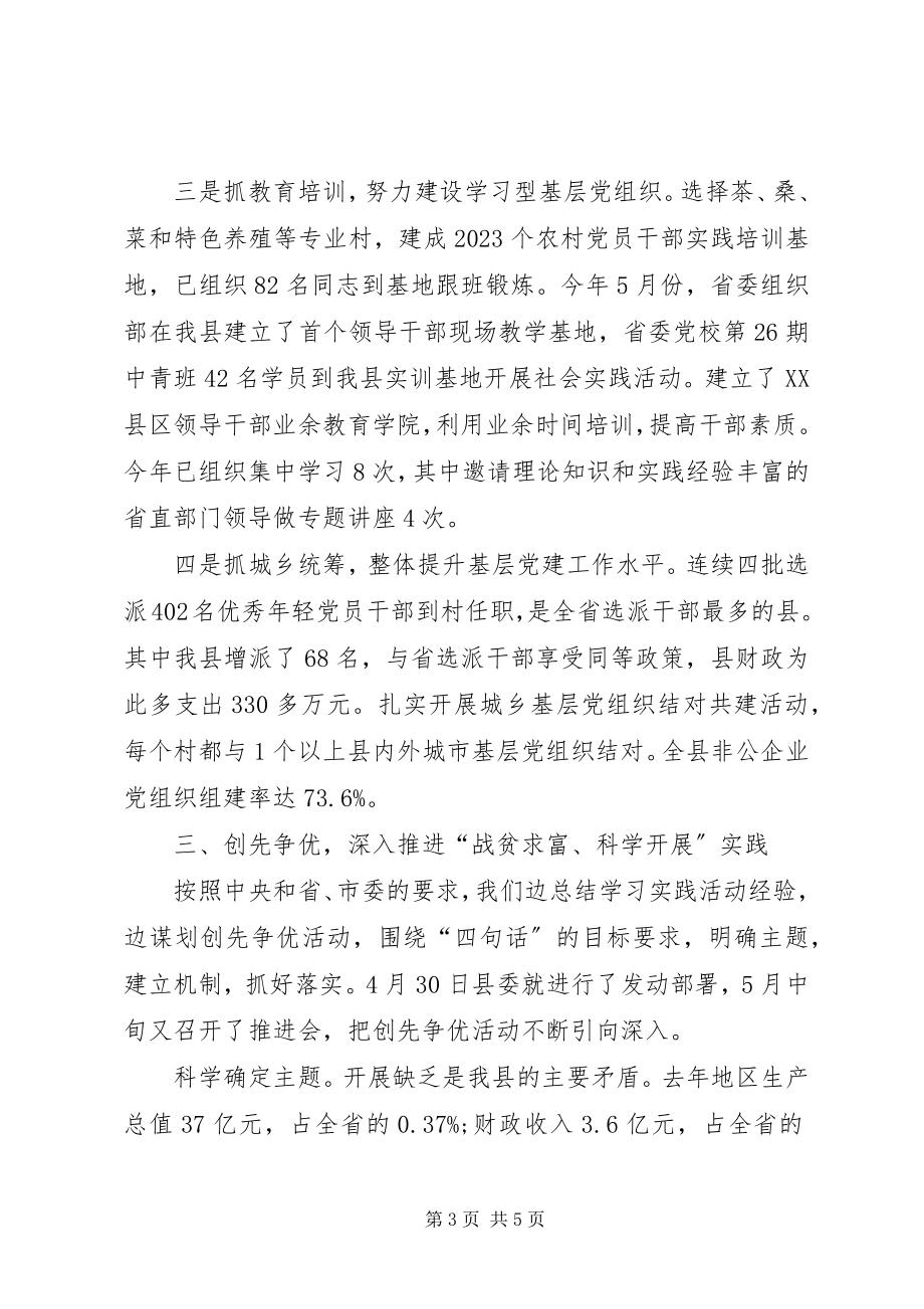 2023年县党建工作及创先争优活动座谈会讲话.docx_第3页