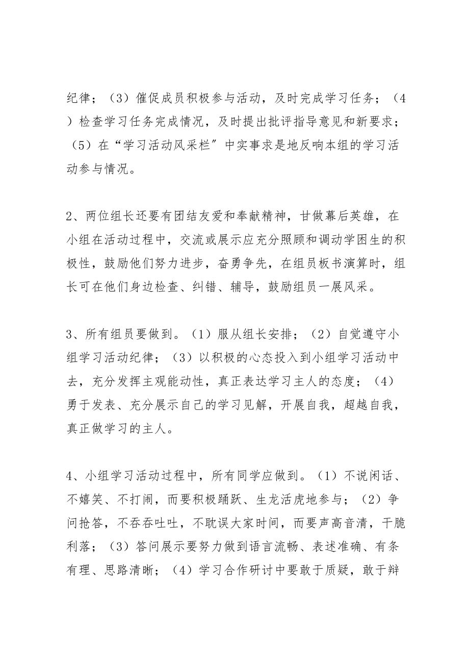 2023年学习小组活动方案 2.doc_第2页