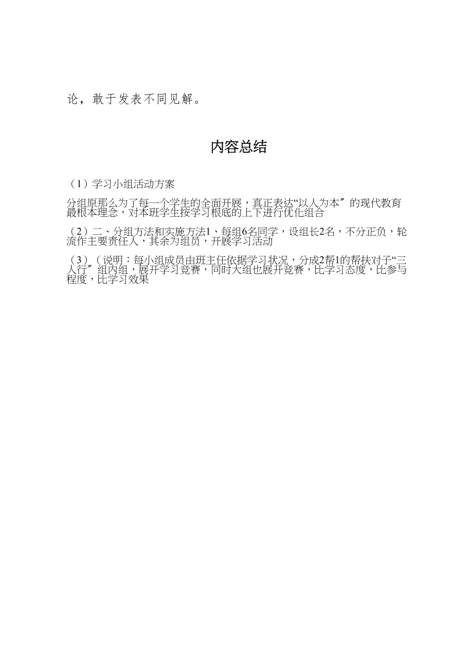 2023年学习小组活动方案 2.doc_第3页