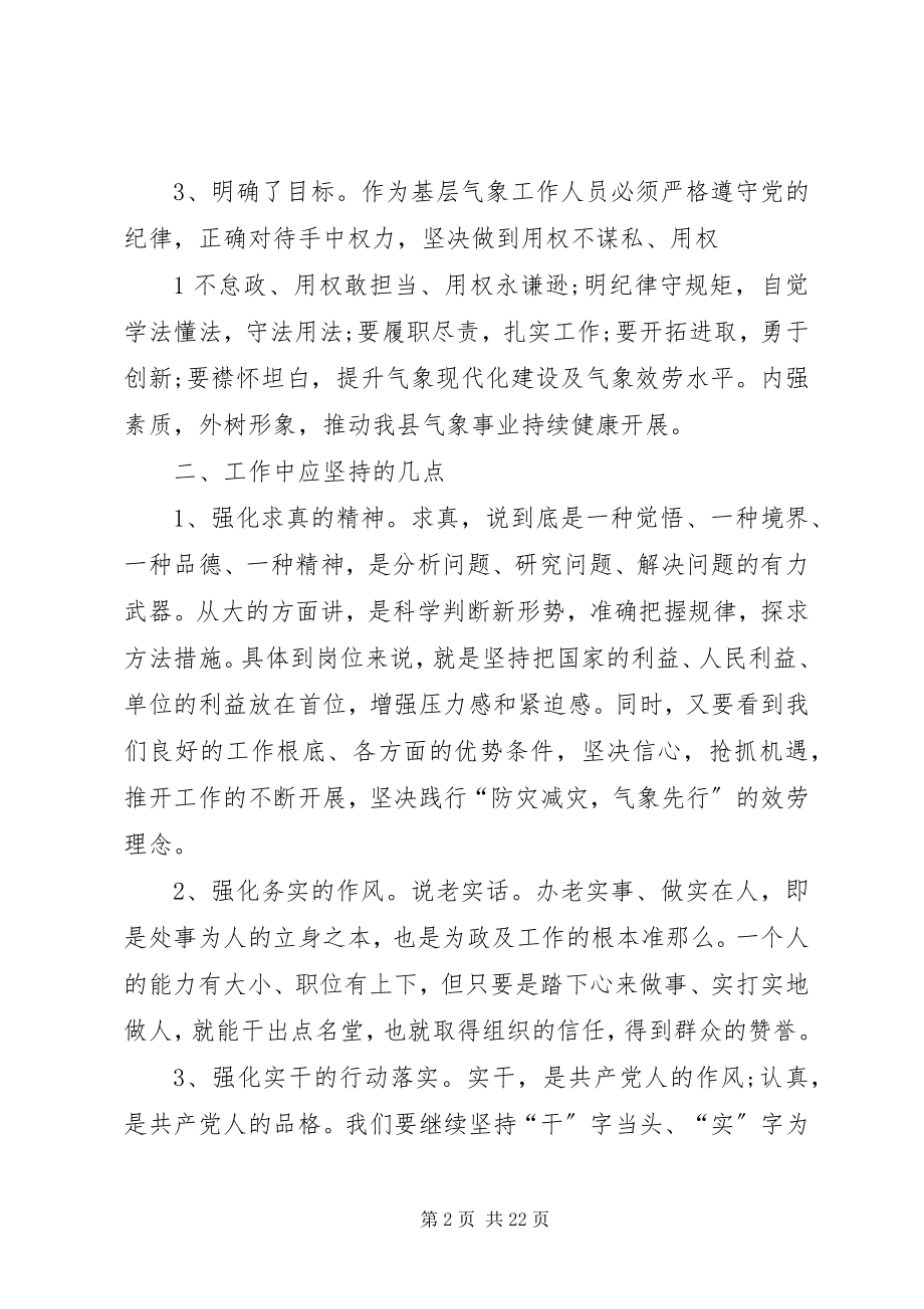 2023年气象部门两学一做心得体会.docx_第2页