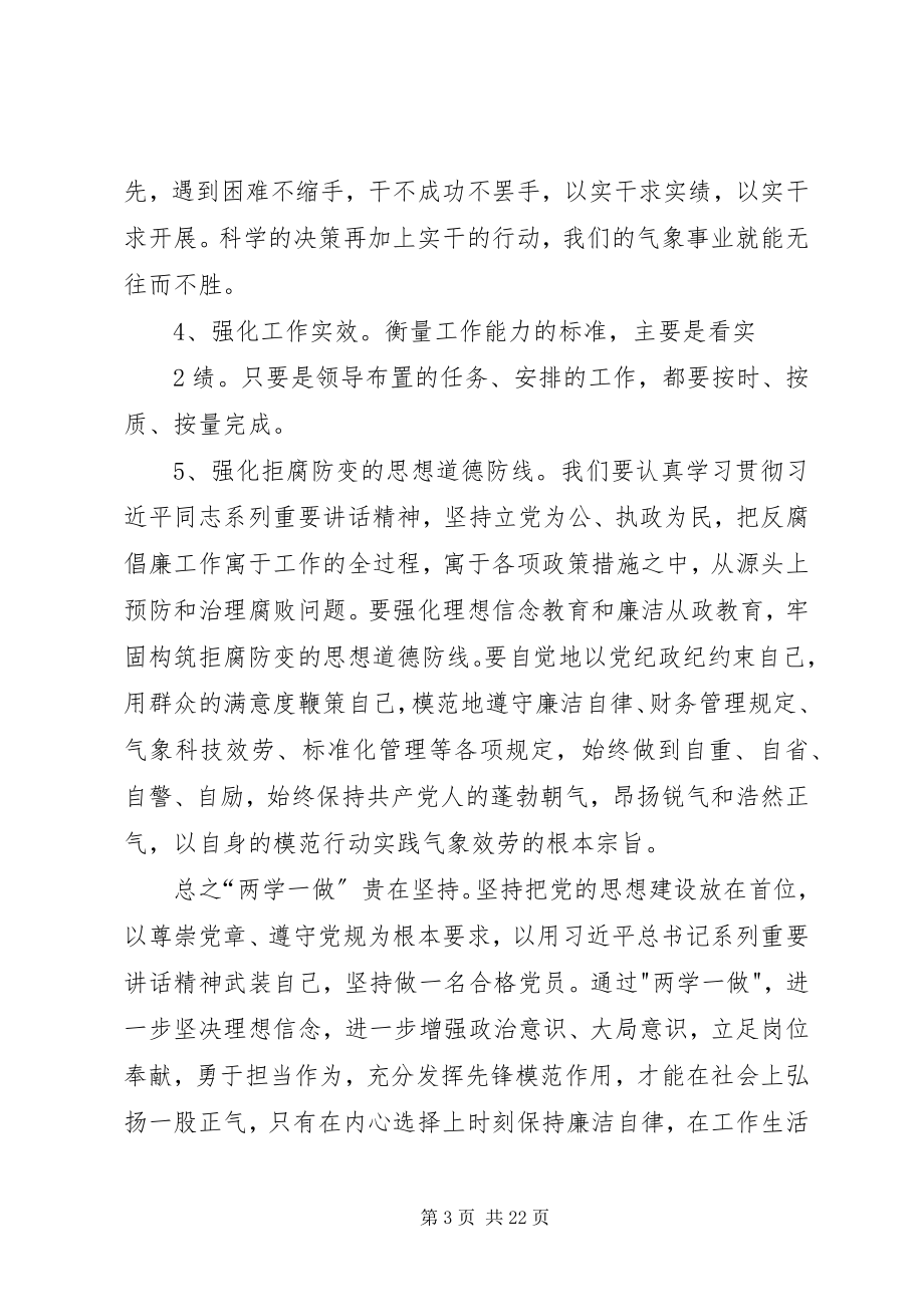 2023年气象部门两学一做心得体会.docx_第3页