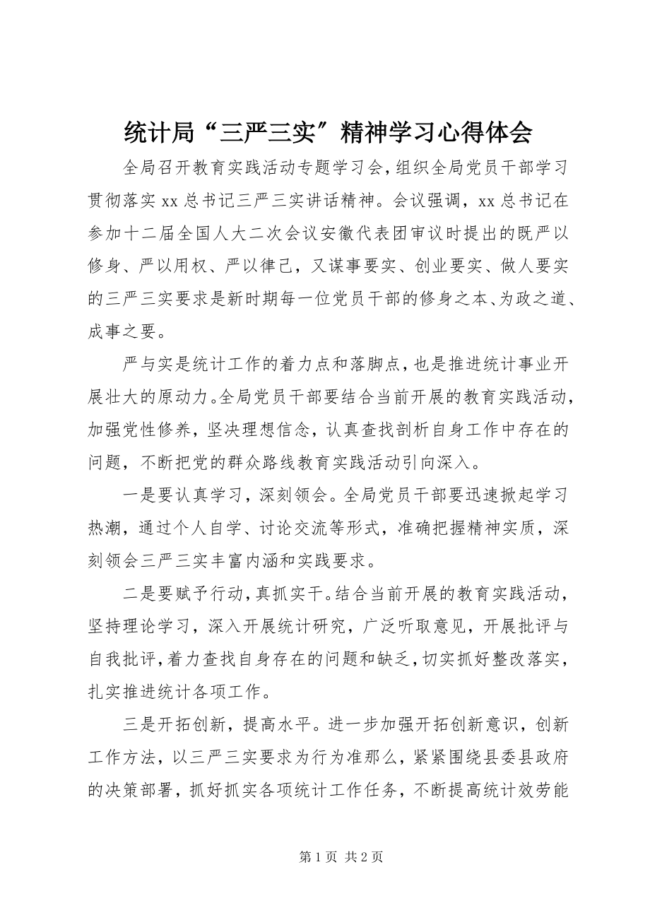 2023年统计局“三严三实”精神学习心得体会.docx_第1页