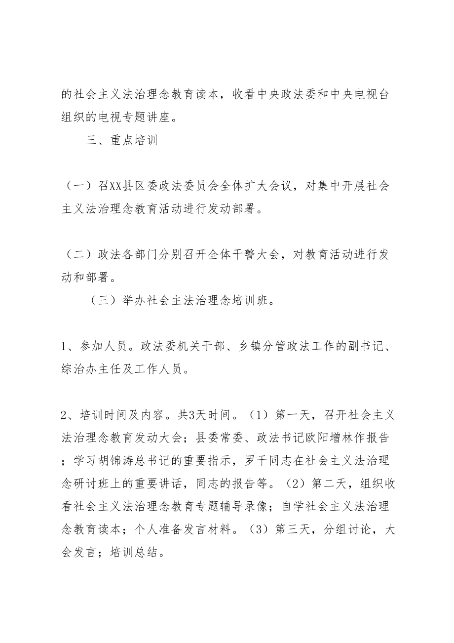 2023年集中开展社会主义法治理念教育培训实施方案 .doc_第2页