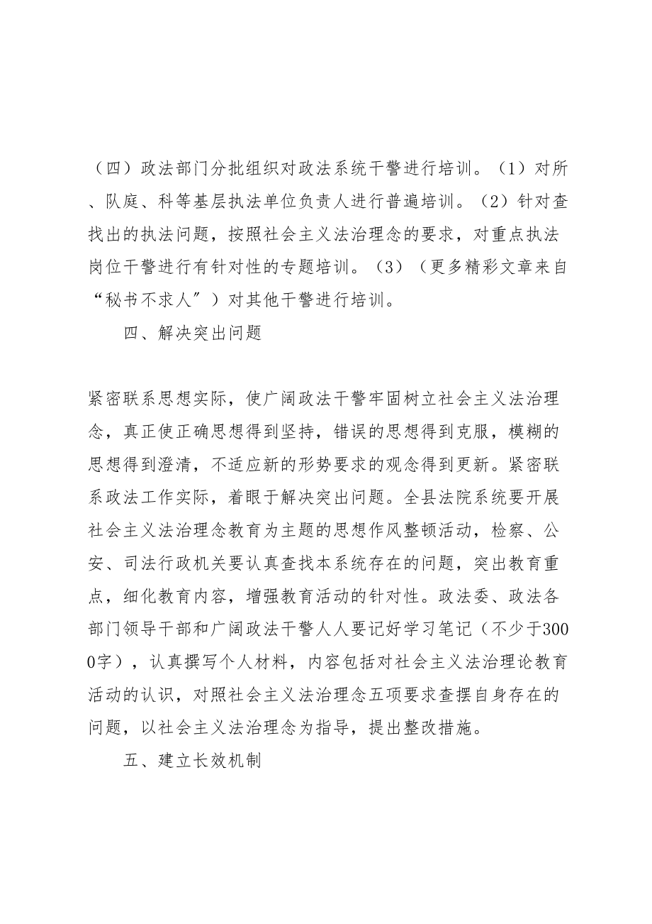 2023年集中开展社会主义法治理念教育培训实施方案 .doc_第3页