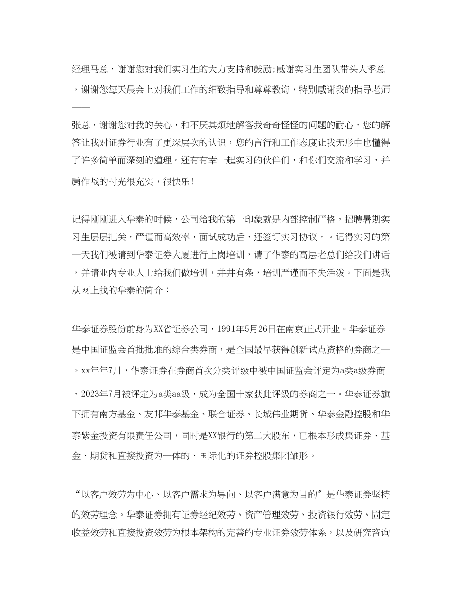 2023年暑假证券公司实习心得体会3篇.docx_第2页