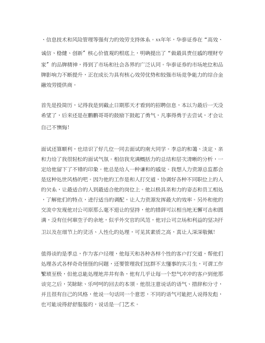 2023年暑假证券公司实习心得体会3篇.docx_第3页