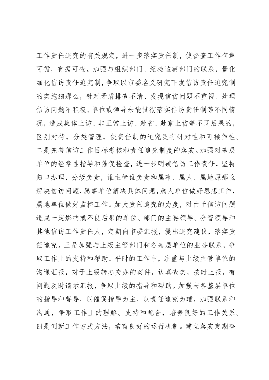 2023年督查室主任竞职演说稿新编.docx_第2页