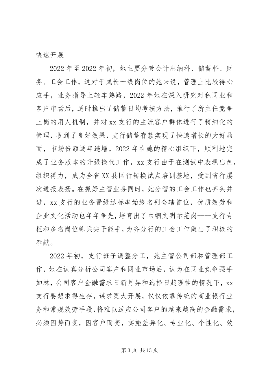 2023年银行优秀党员事迹材料.docx_第3页