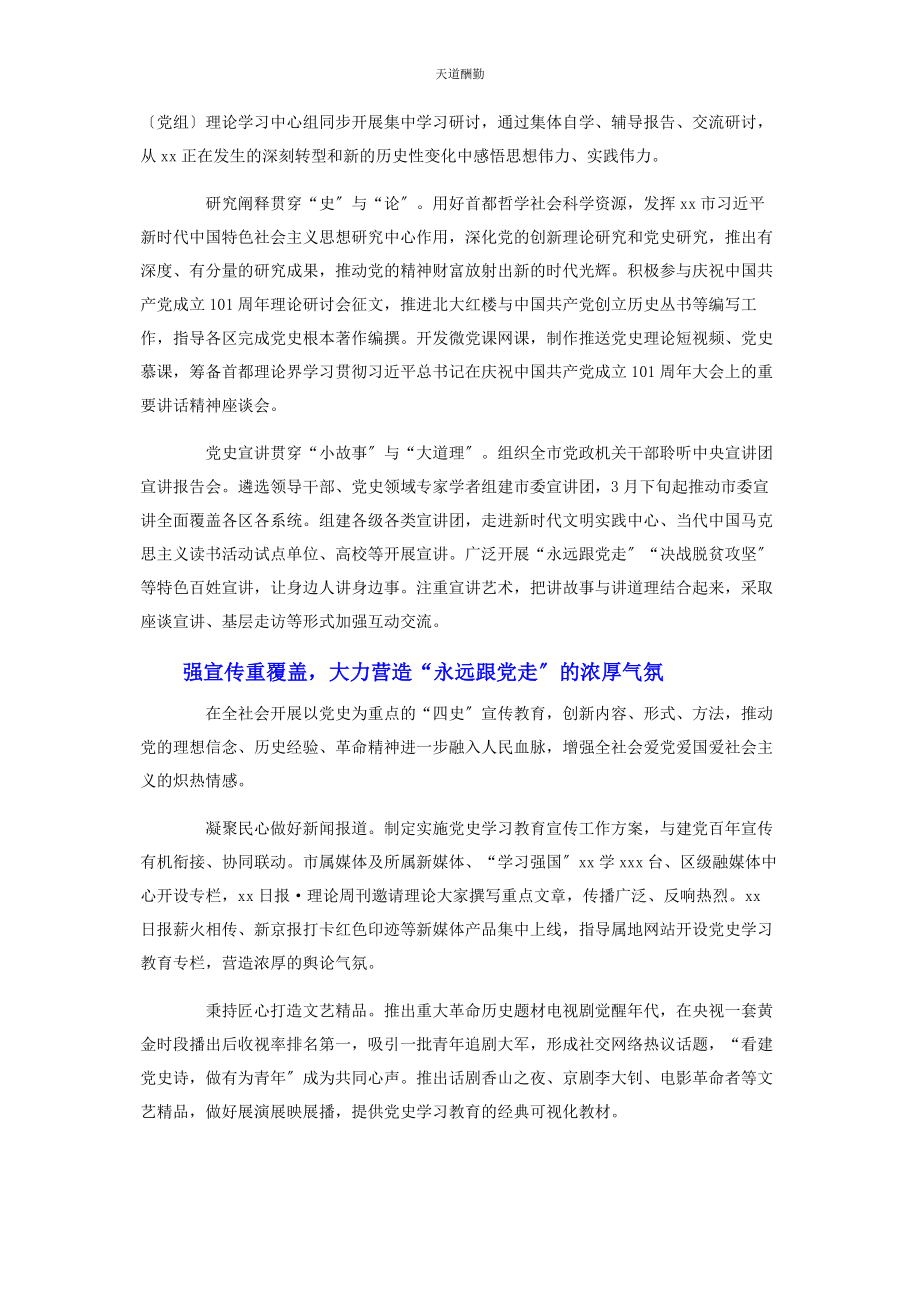 2023年党史学习教育总结汇编2.docx_第2页