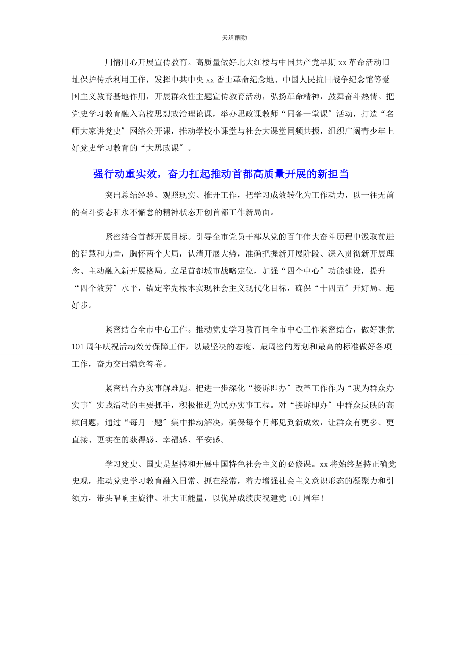 2023年党史学习教育总结汇编2.docx_第3页