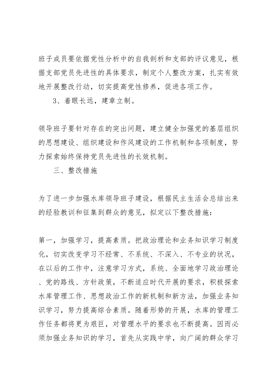 2023年水库领导班子整改方案.doc_第2页