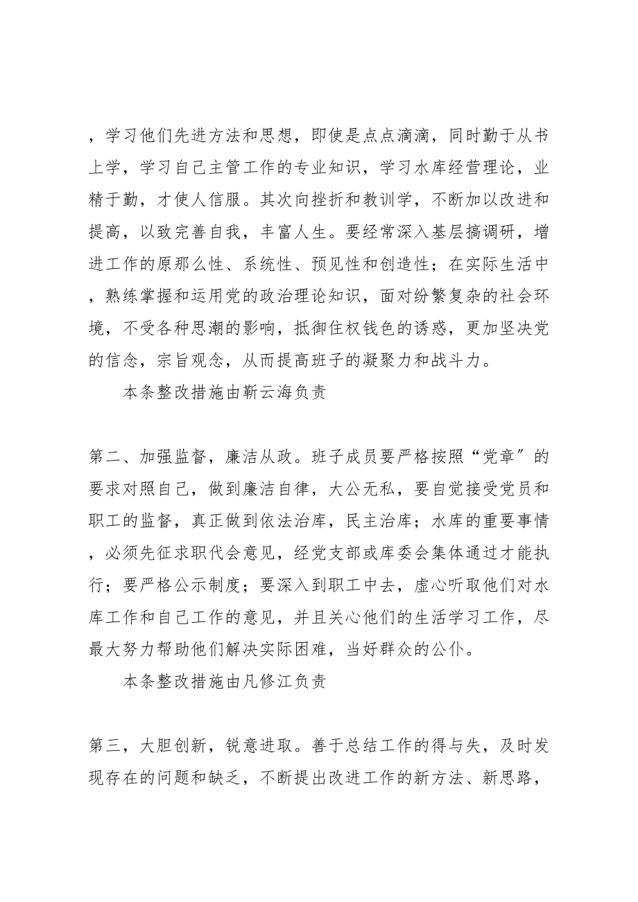 2023年水库领导班子整改方案.doc_第3页