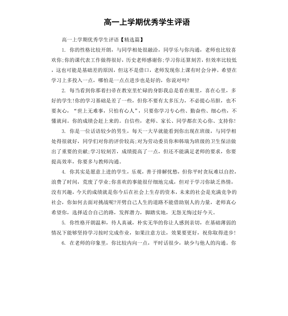 高一上学期学生评语.docx_第1页