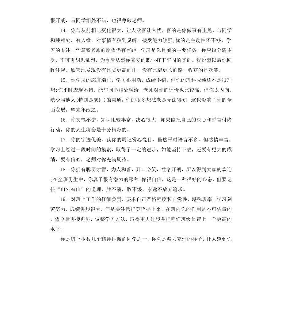 高一上学期学生评语.docx_第3页