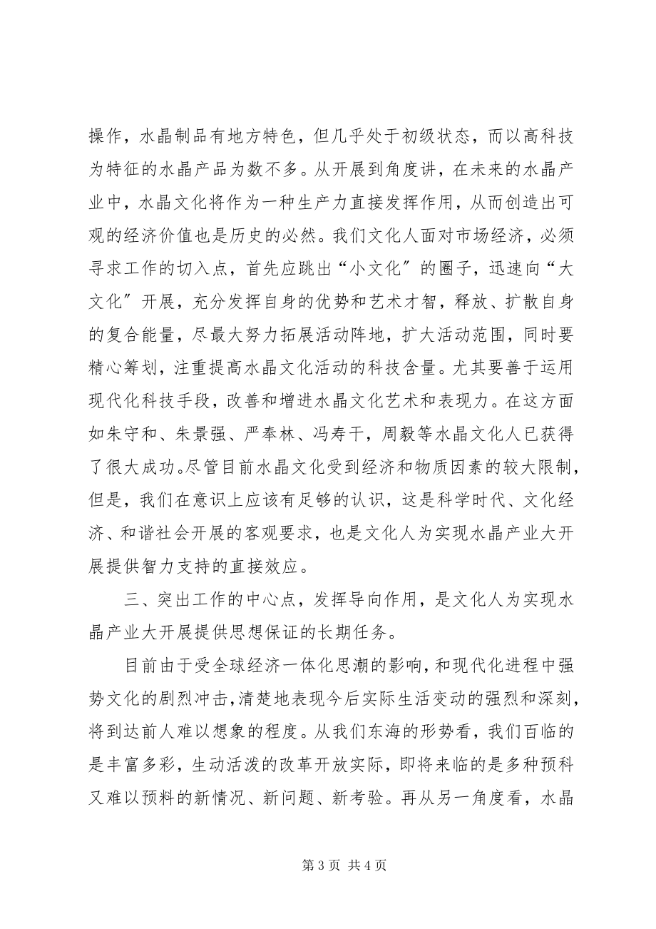 2023年文化人水晶产业思考.docx_第3页