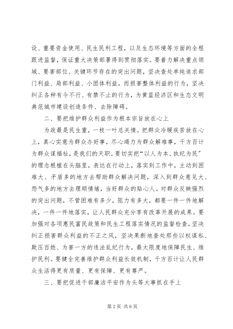 2023年市长在纪委全体会议致辞.docx_第2页