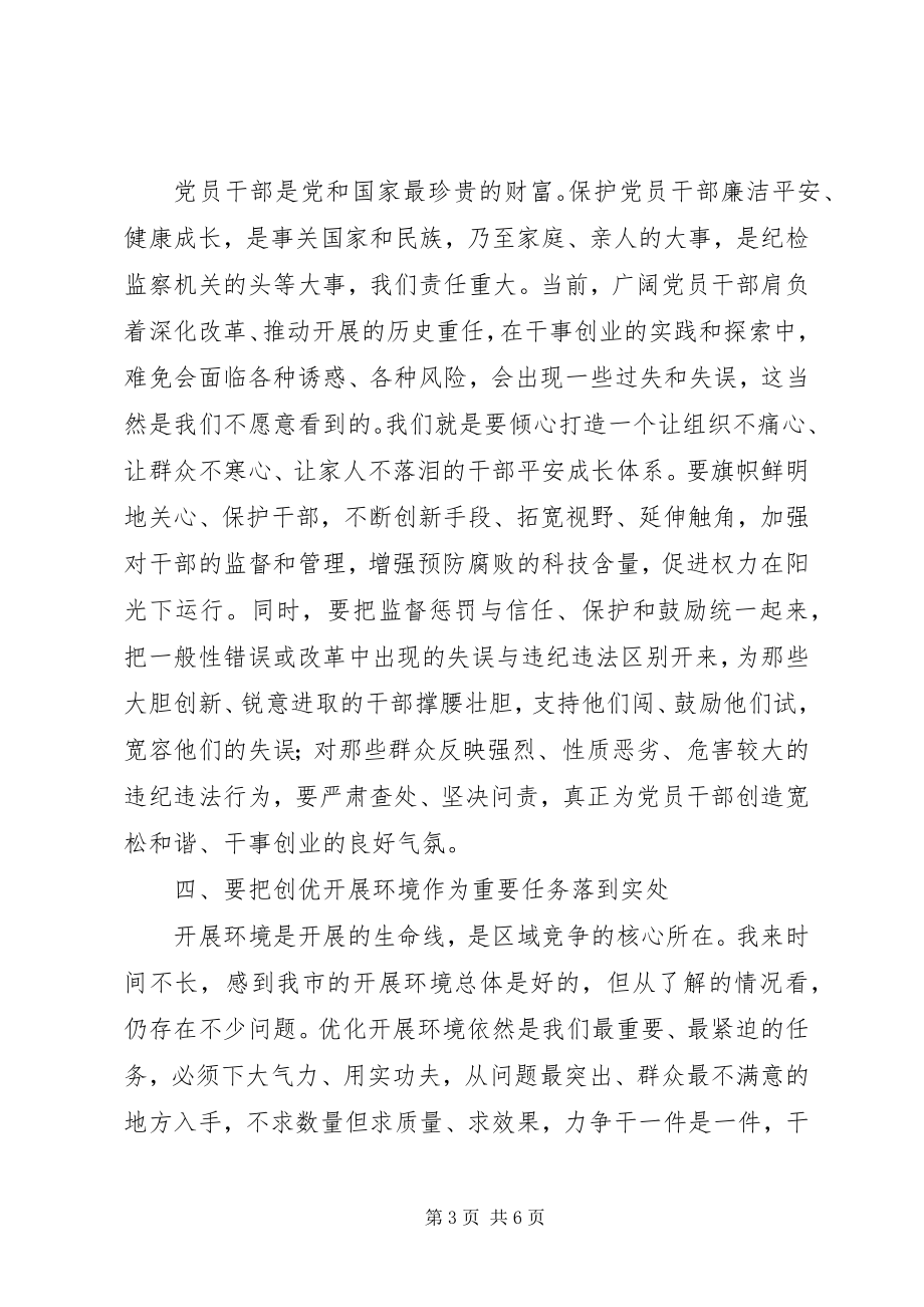 2023年市长在纪委全体会议致辞.docx_第3页