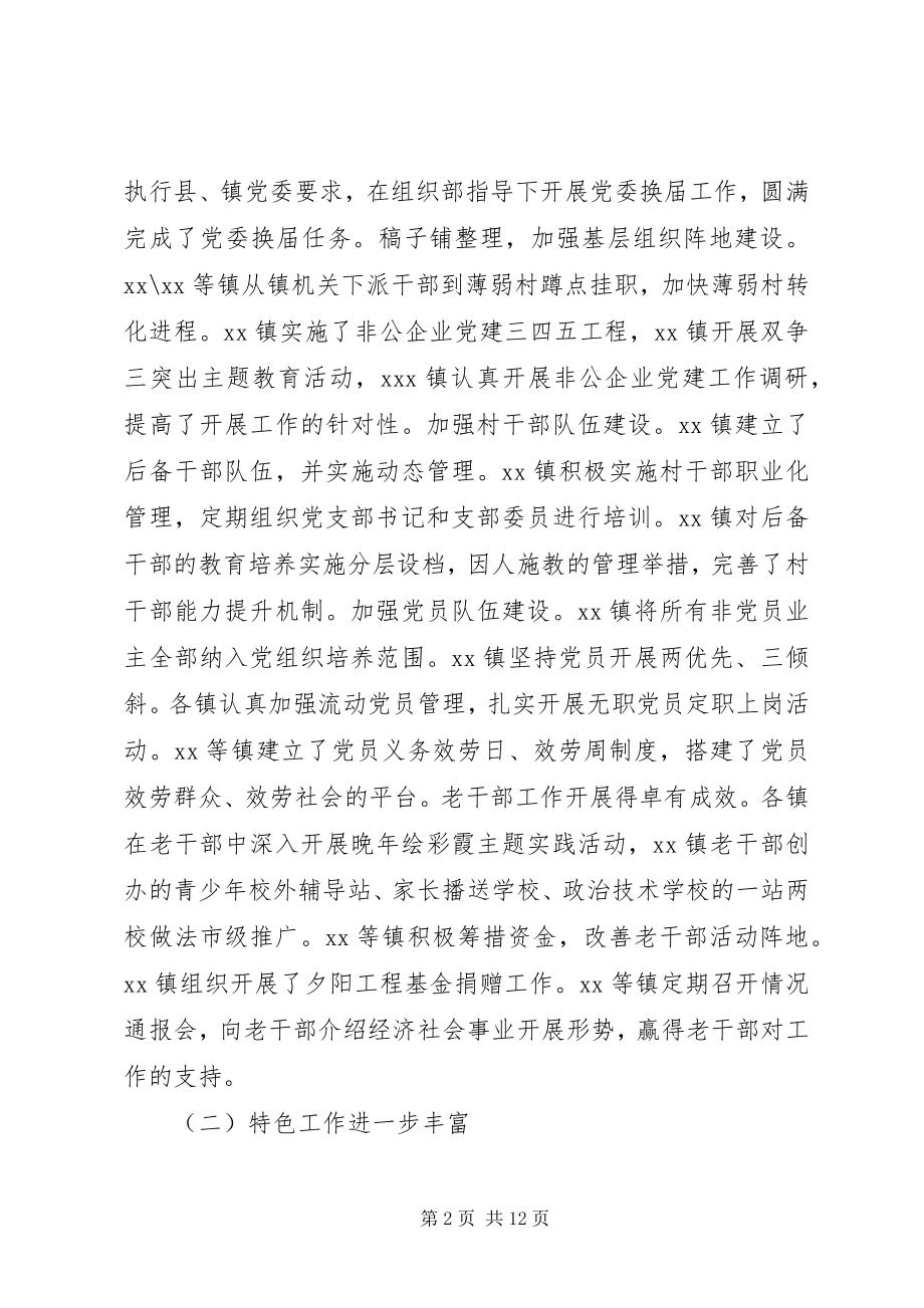 2023年基层党建述职点评致辞.docx_第2页