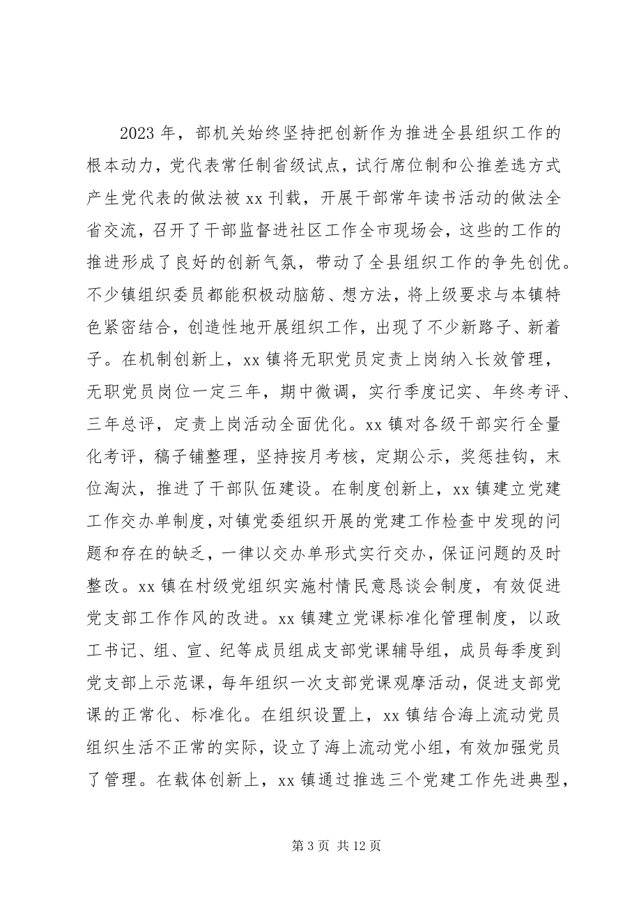 2023年基层党建述职点评致辞.docx_第3页