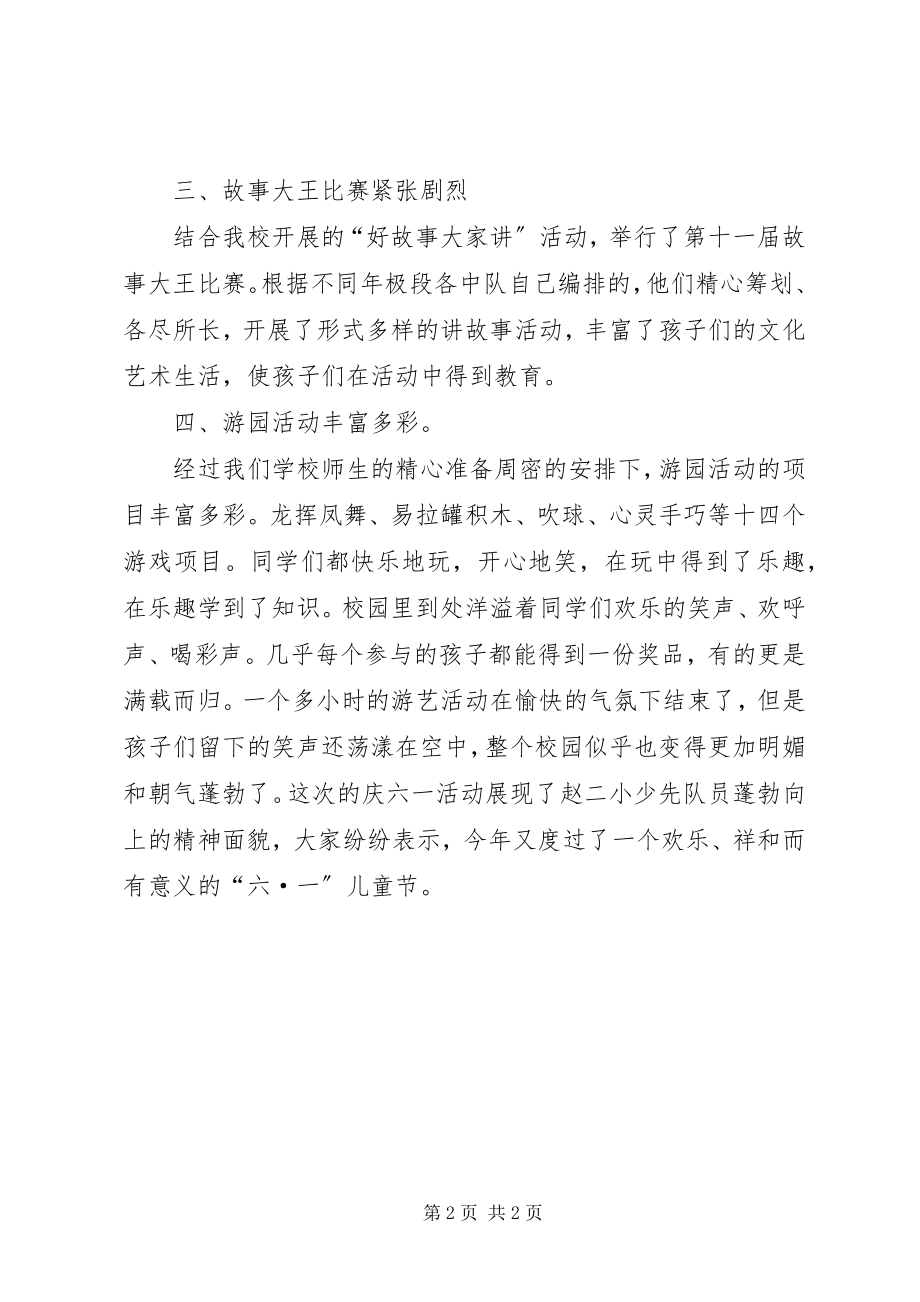 2023年庆六一活动总结.docx_第2页