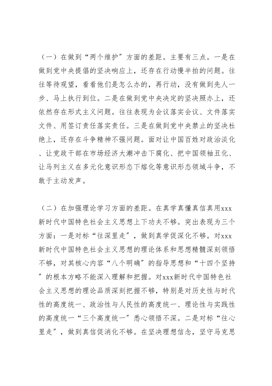 2023年主题教育检视问题整改方案 4.doc_第2页