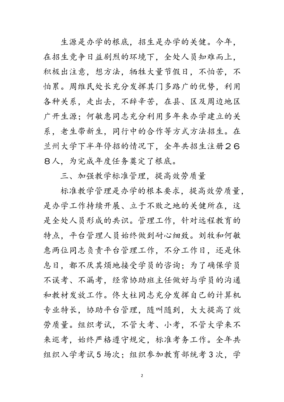 2023年教育处述职述廉汇报范文.doc_第2页