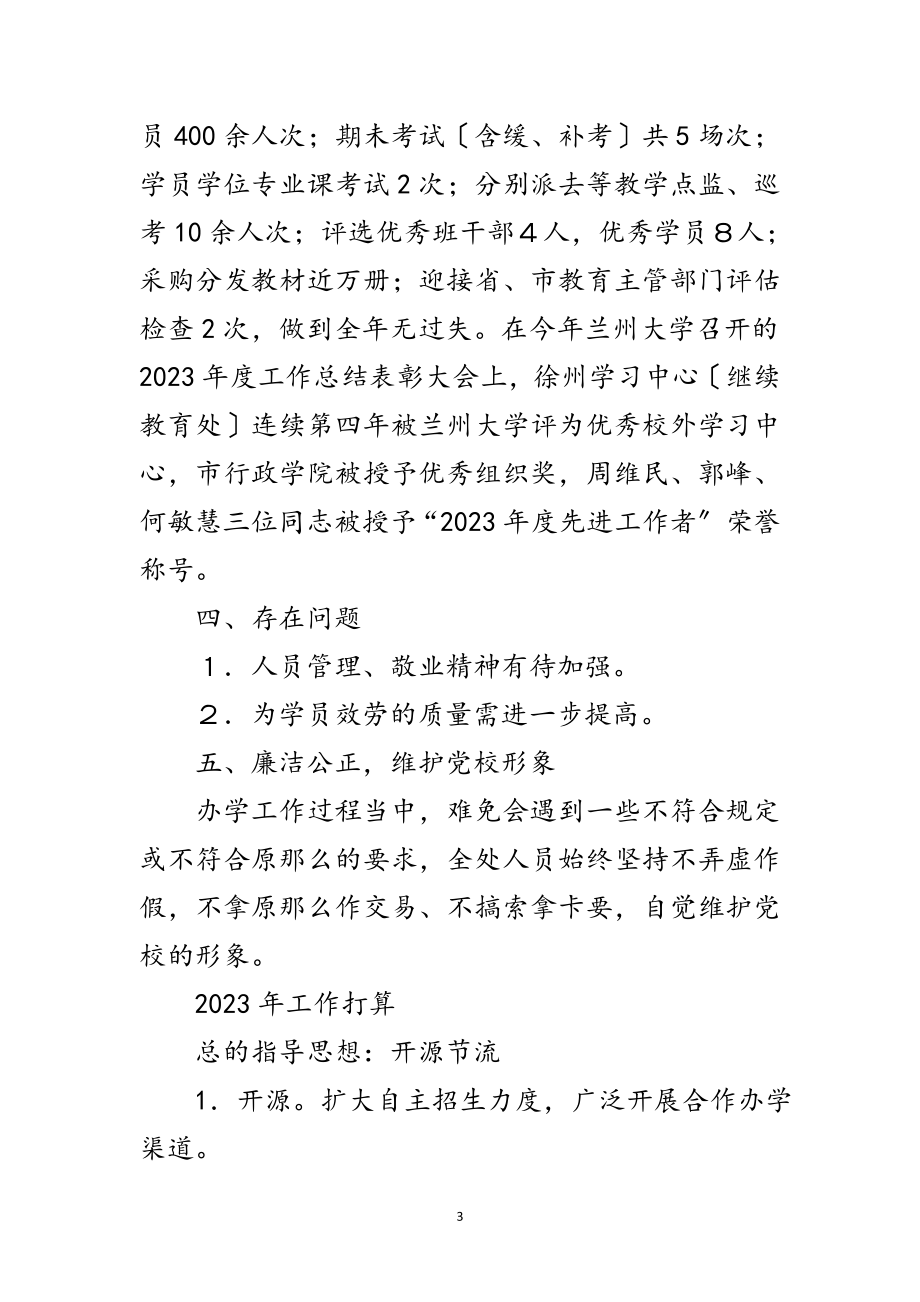 2023年教育处述职述廉汇报范文.doc_第3页