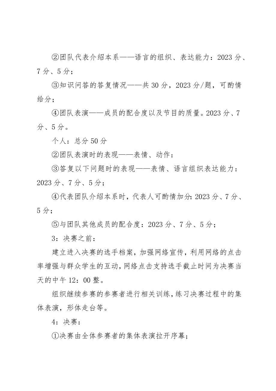 2023年大学形象大使选拔活动实施方案.docx_第3页