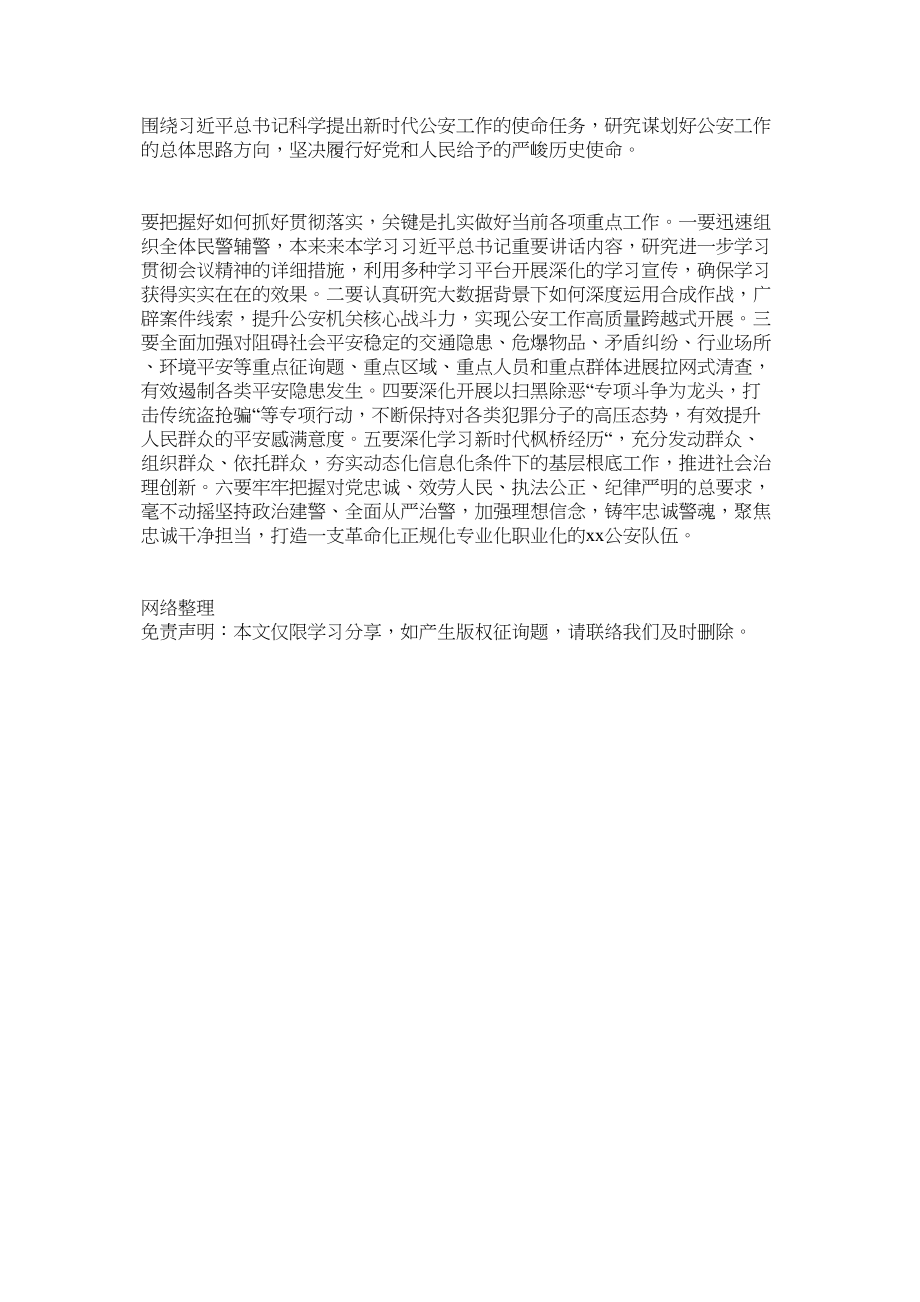 2023年公安局学习贯彻全国公安作会议精神发言稿.docx_第2页