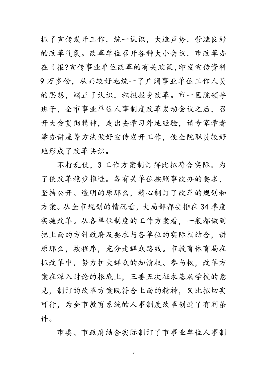 2023年人事管理总结会上干部讲话范文.doc_第3页