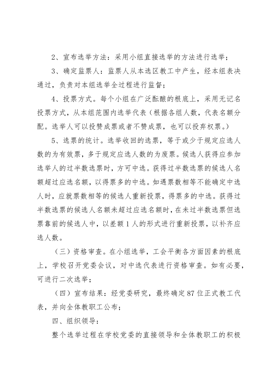 2023年德明中学教代会换届选举方案新编.docx_第3页