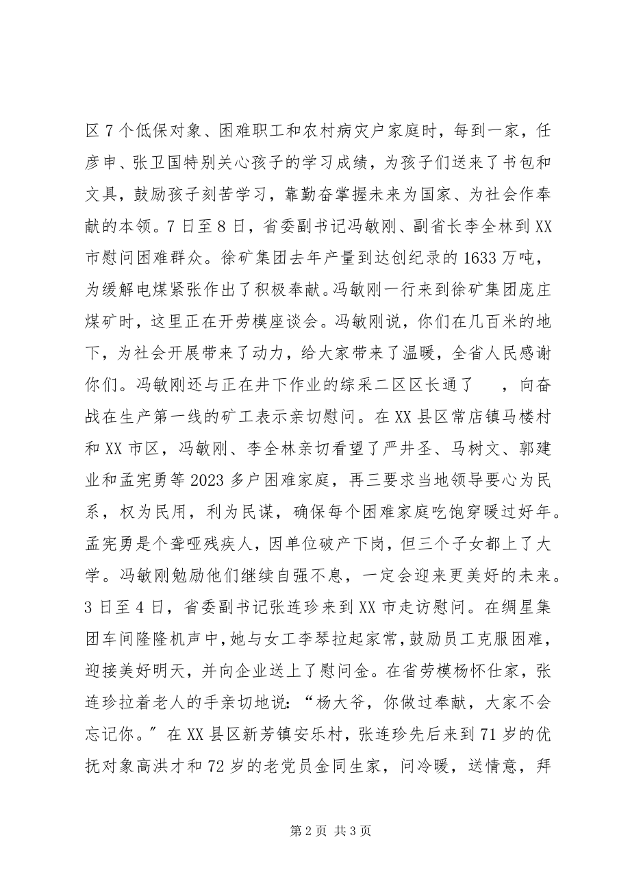 2023年XX省领导深入基层检查走访慰问新编.docx_第2页