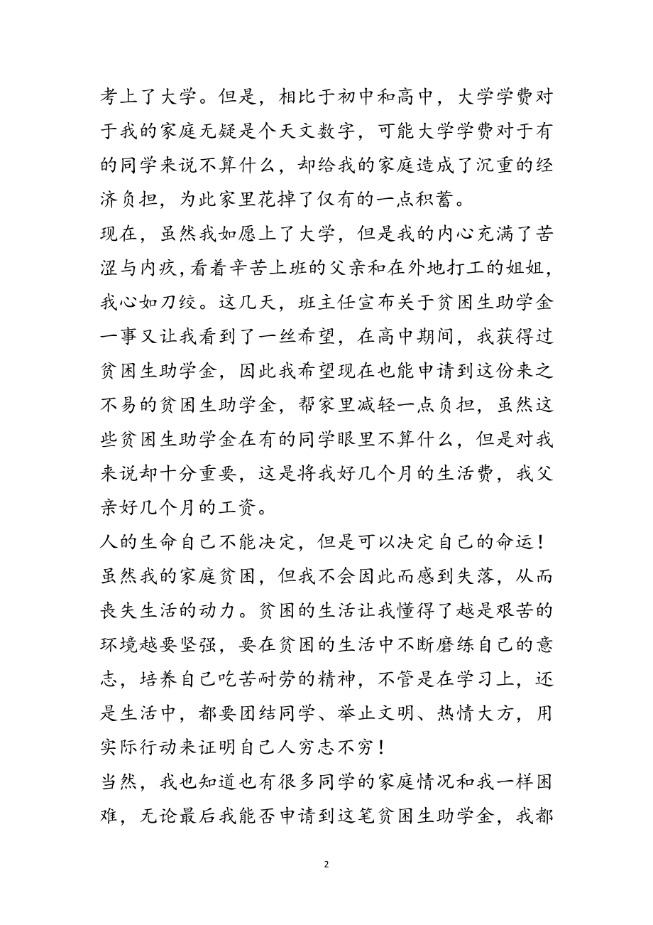 2023年大学生演讲稿-刻苦学习 奋力拼搏范文.doc_第2页