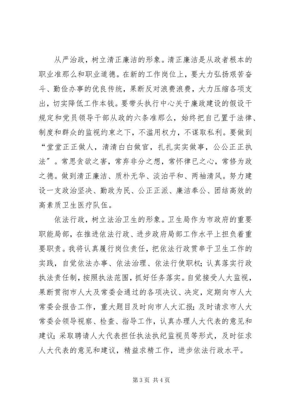 2023年市卫生局长年度任职致辞稿.docx_第3页