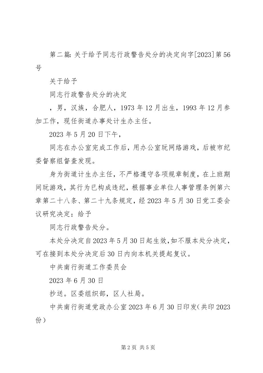 2023年给予陈义春等同志行政处分的决定.docx_第2页