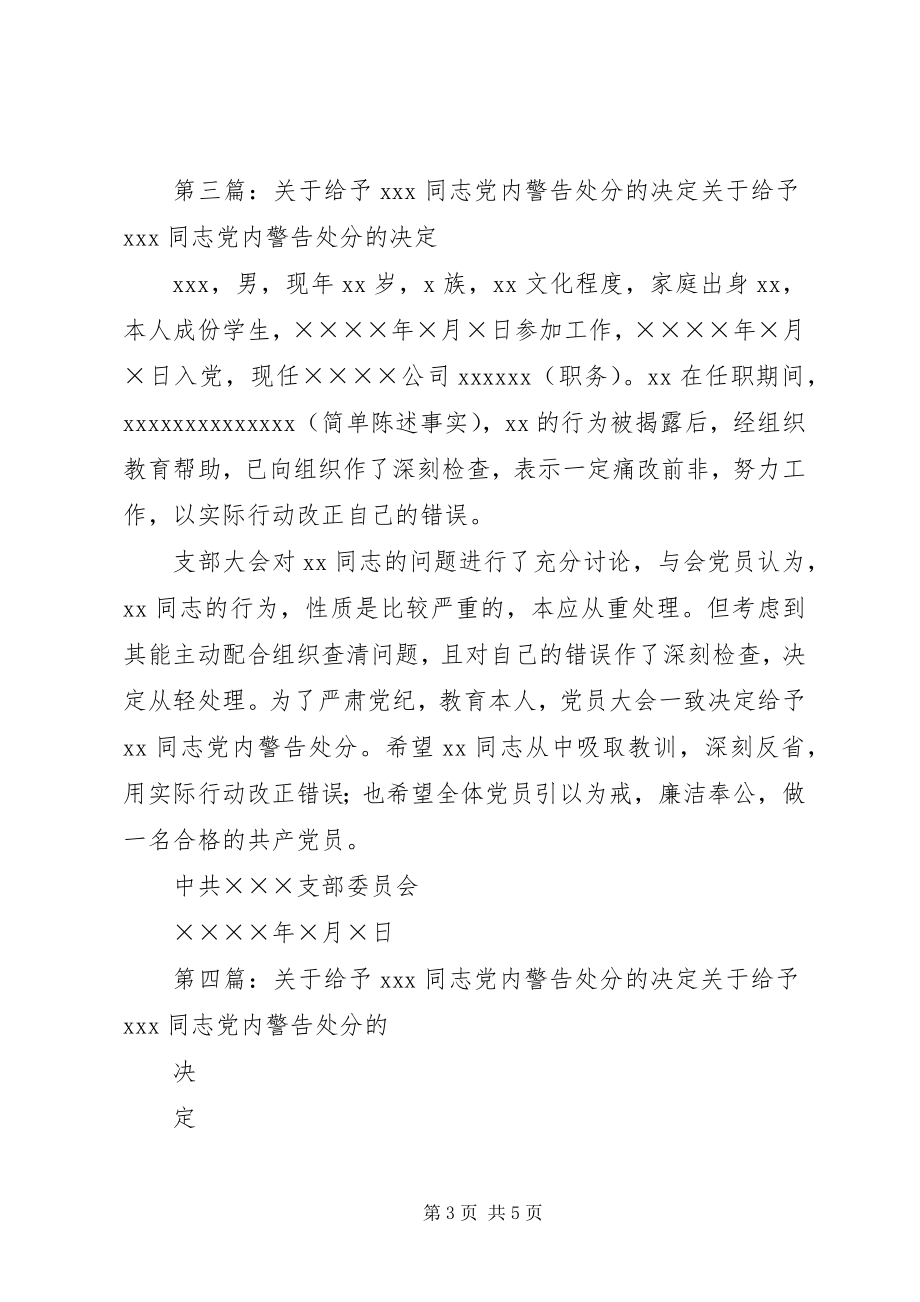 2023年给予陈义春等同志行政处分的决定.docx_第3页