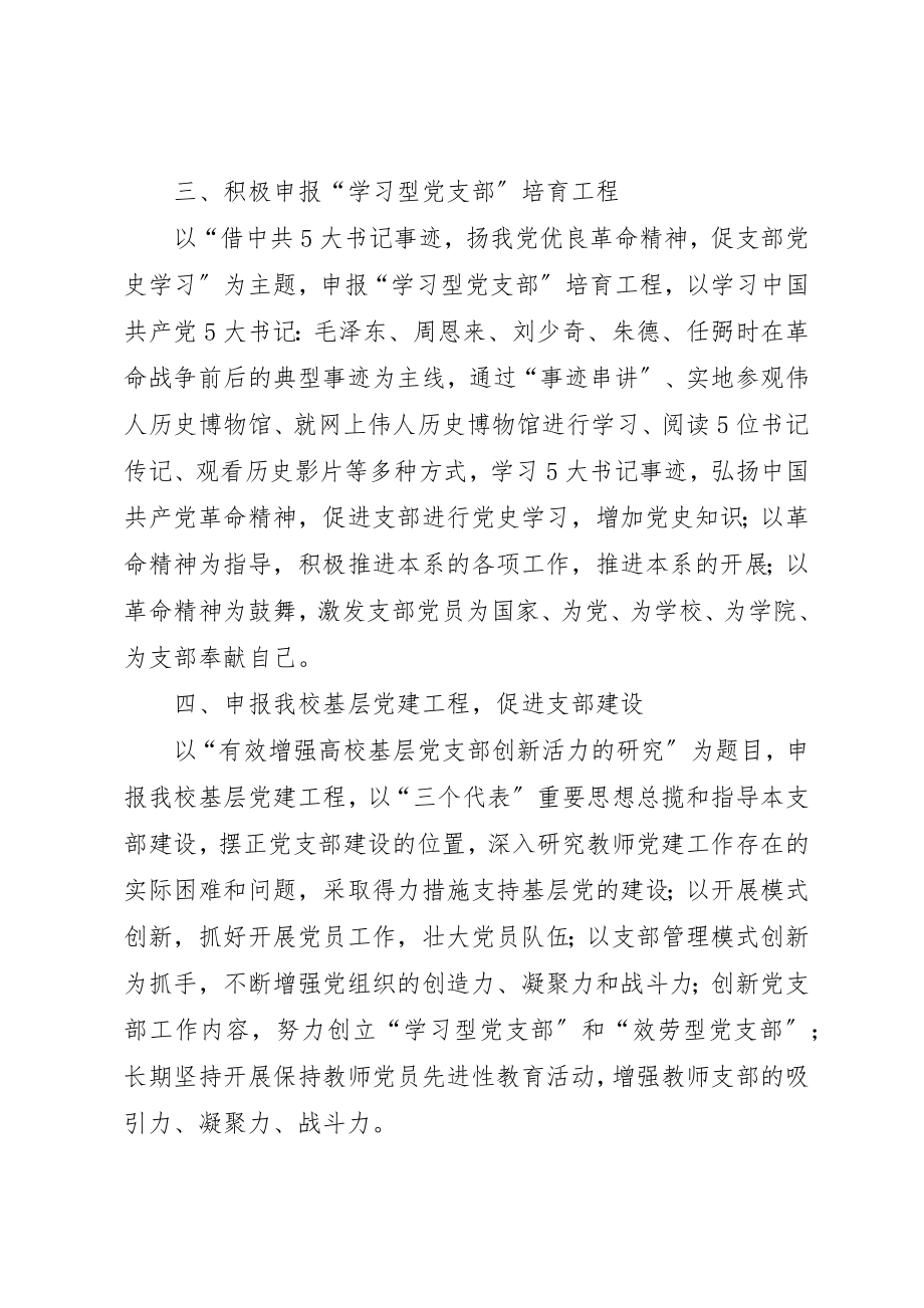 2023年大学院系学院党支部年度工作计划新编.docx_第2页